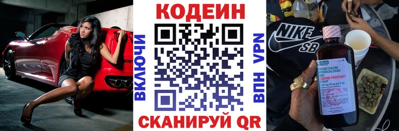 Кодеиновый сироп Lean Purple Drank  Светогорск 