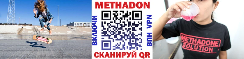 Метадон methadone  купить наркотики сайты  Светогорск 